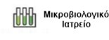 Μικροβιολογικό Ιατρείο Ι. Τσακνάκης - Μ. Ξούδη